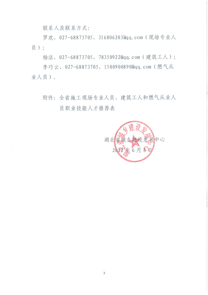 關于征集施工現場專業人員、建筑工人和燃氣從業人員職業技能人才的通知_02.png