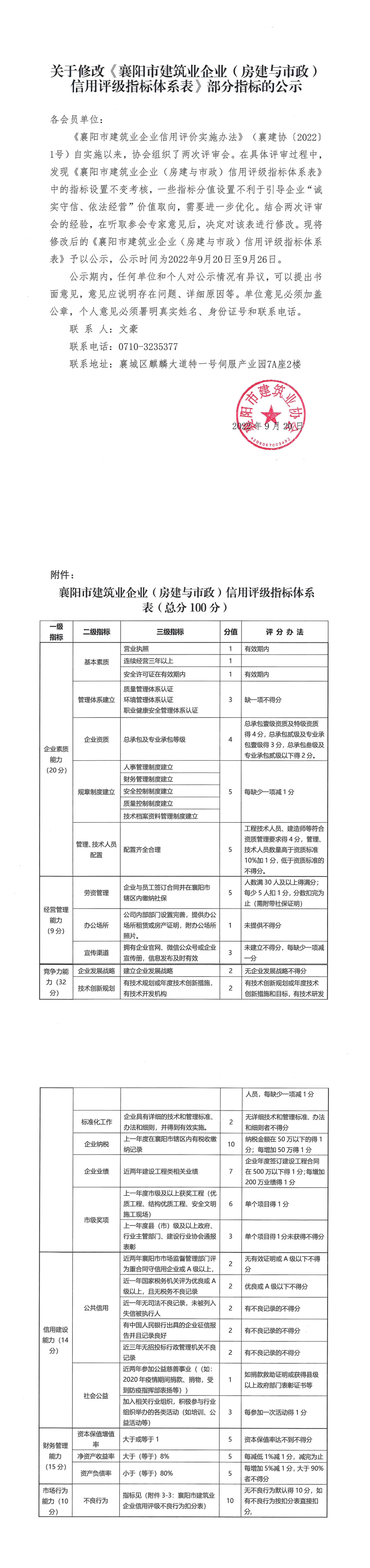 關(guān)于修改《信用評級指標體系表》部分指標的公示_00.png