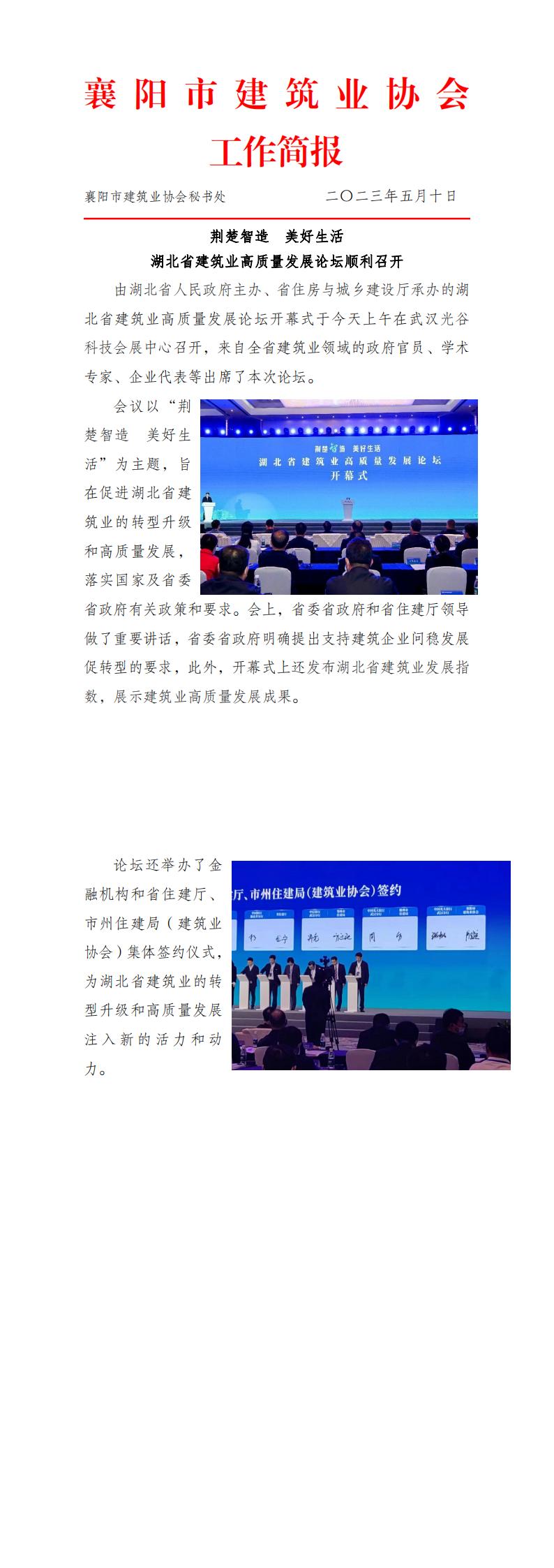 荊楚智造  美好生活  湖北省建筑業高質量發展論壇順利召開_00.jpg