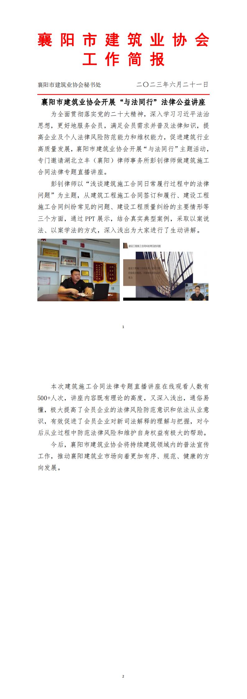 1687339129105944.jpg 6.21法律公益講座工作簡(jiǎn)報(bào)(2)(3)_00.jpg