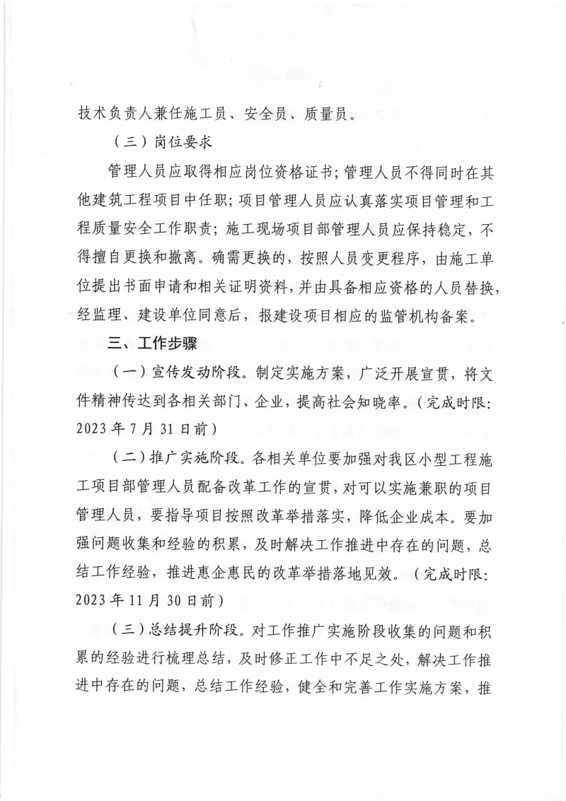 襄州區(qū)住建局《襄州區(qū)小型低風(fēng)險(xiǎn)房屋和市政工施工項(xiàng)目部管理人員配備改革工作實(shí)施方案》_04.png